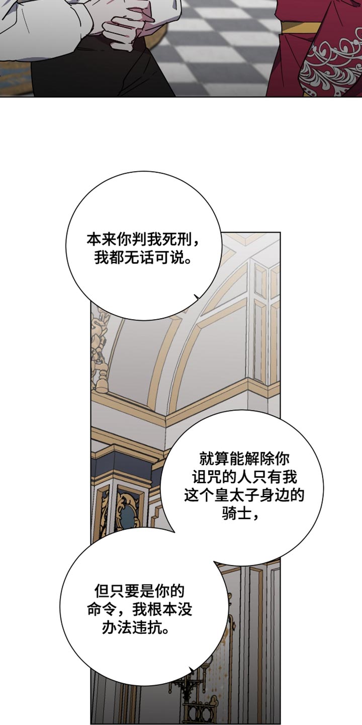 《太子的恶趣味》第16话 第11页