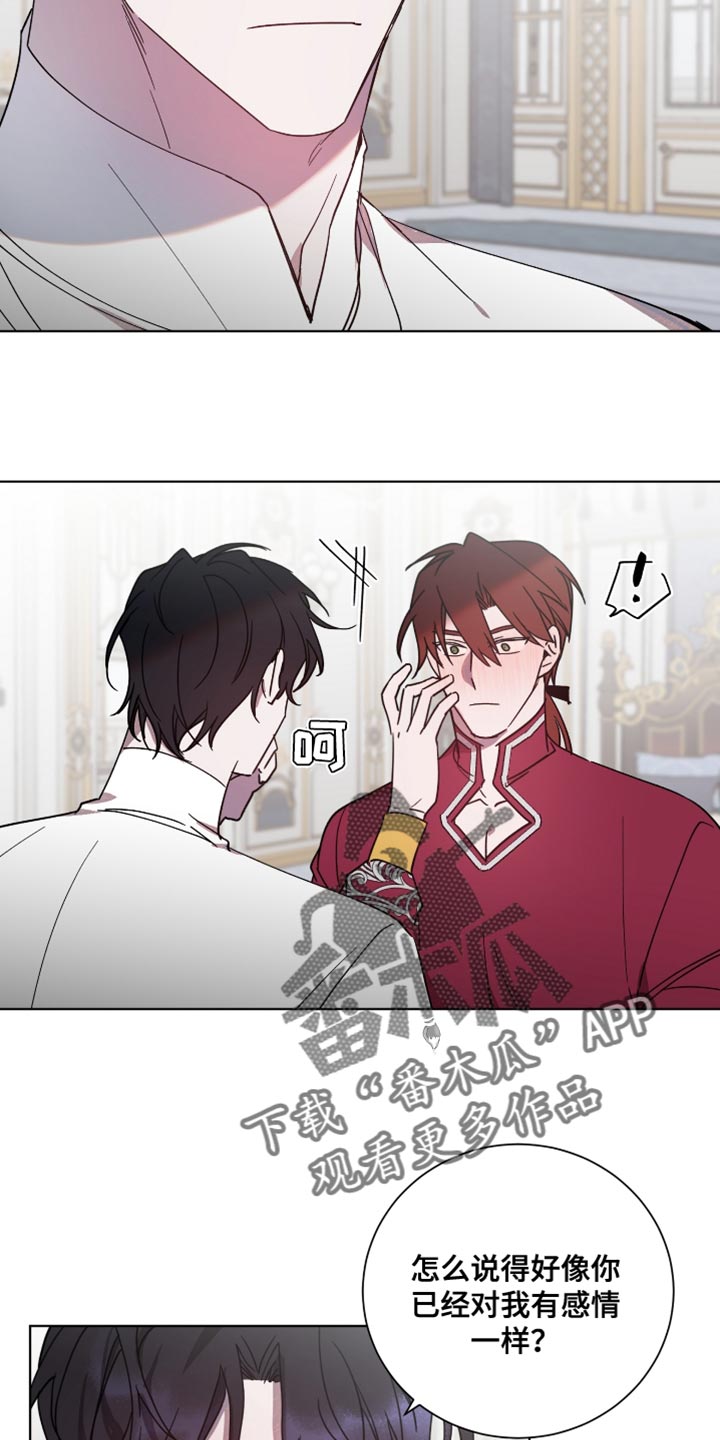 《太子的恶趣味》第16话 第14页