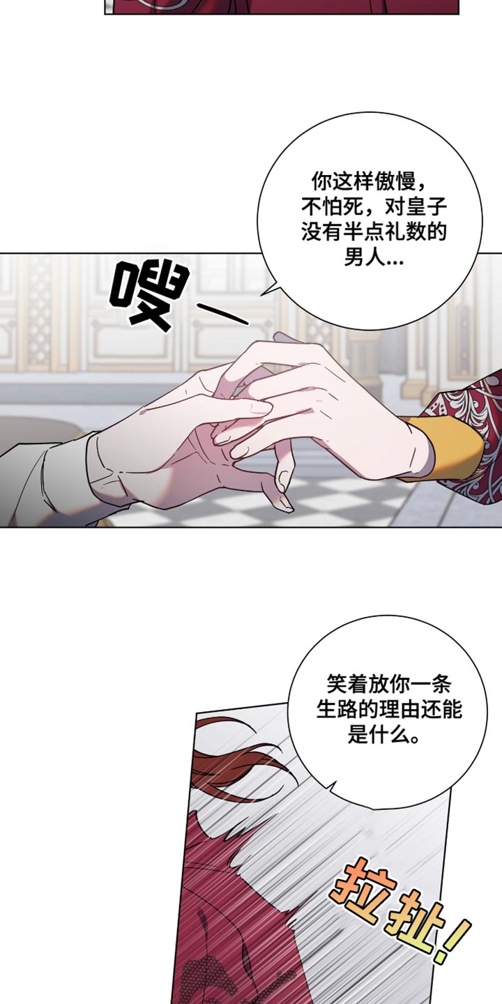 《太子的恶趣味》第16话 第16页