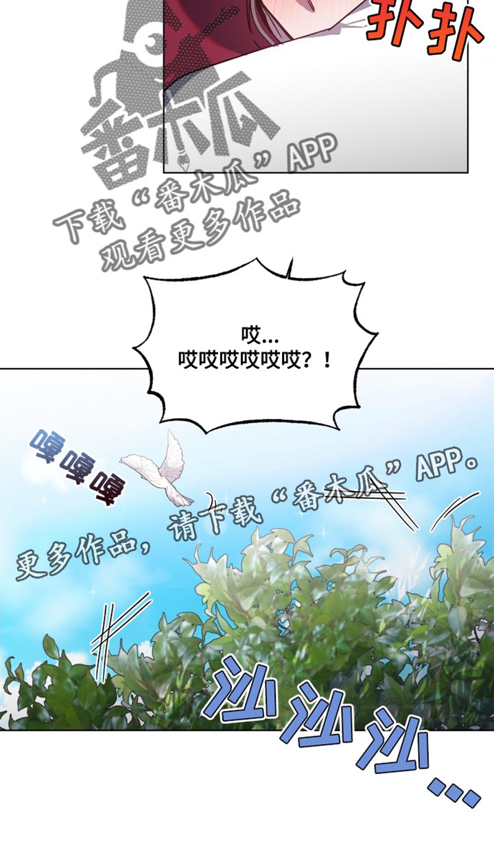 《太子的恶趣味》第16话 第19页