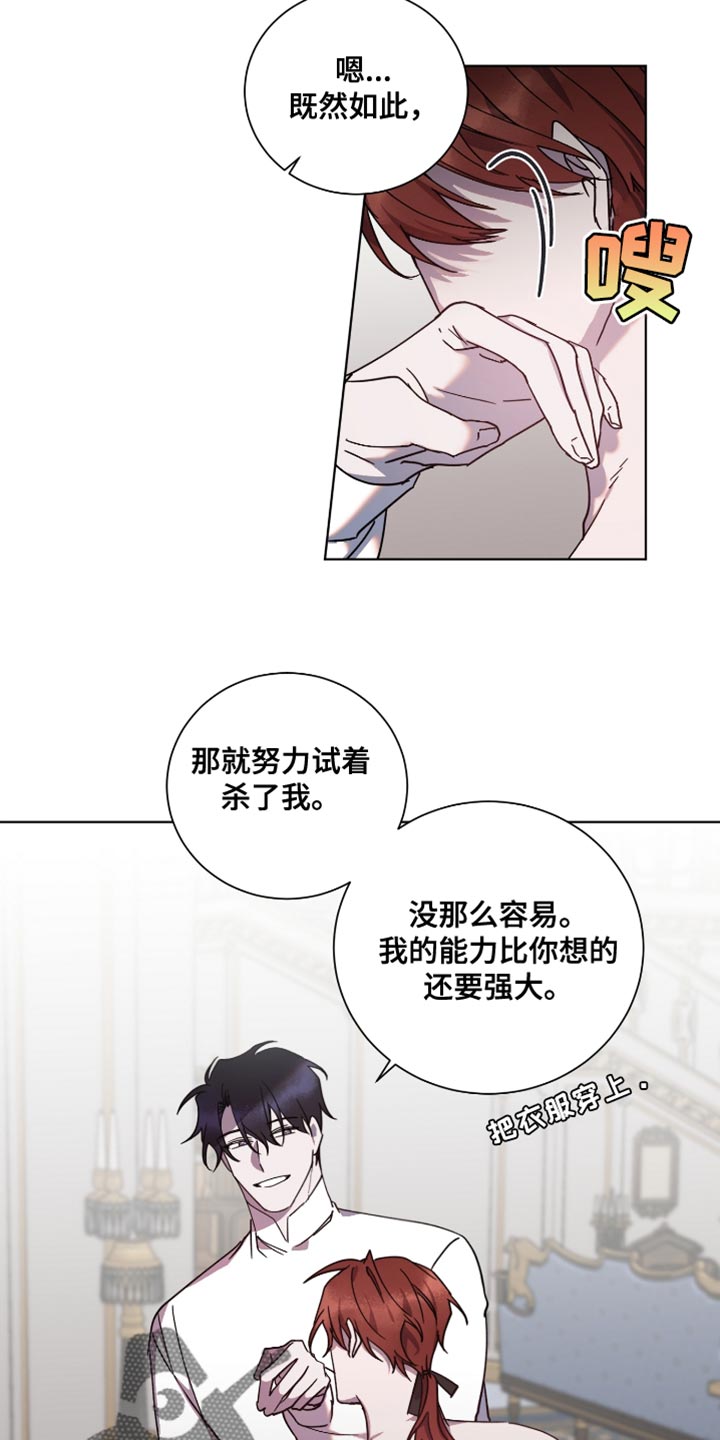 《太子的恶趣味》第16话 第2页