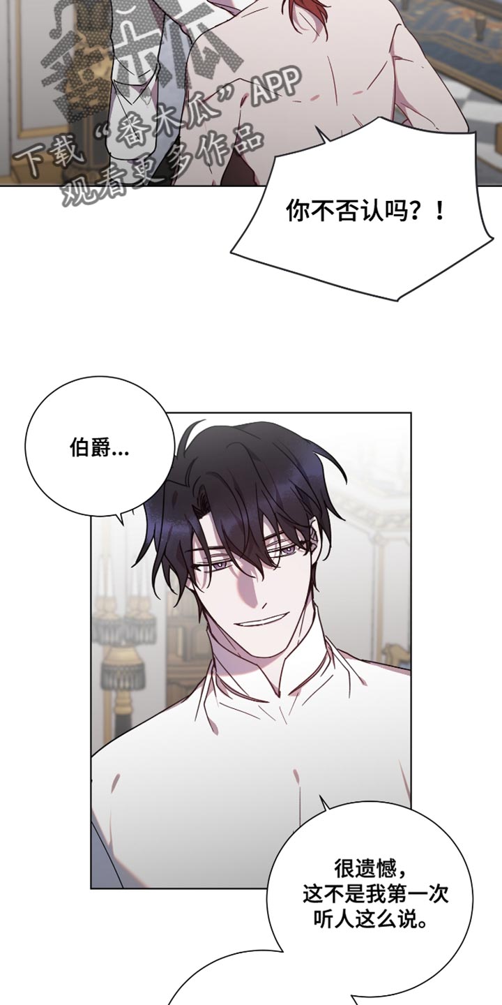 《太子的恶趣味》第16话 第3页