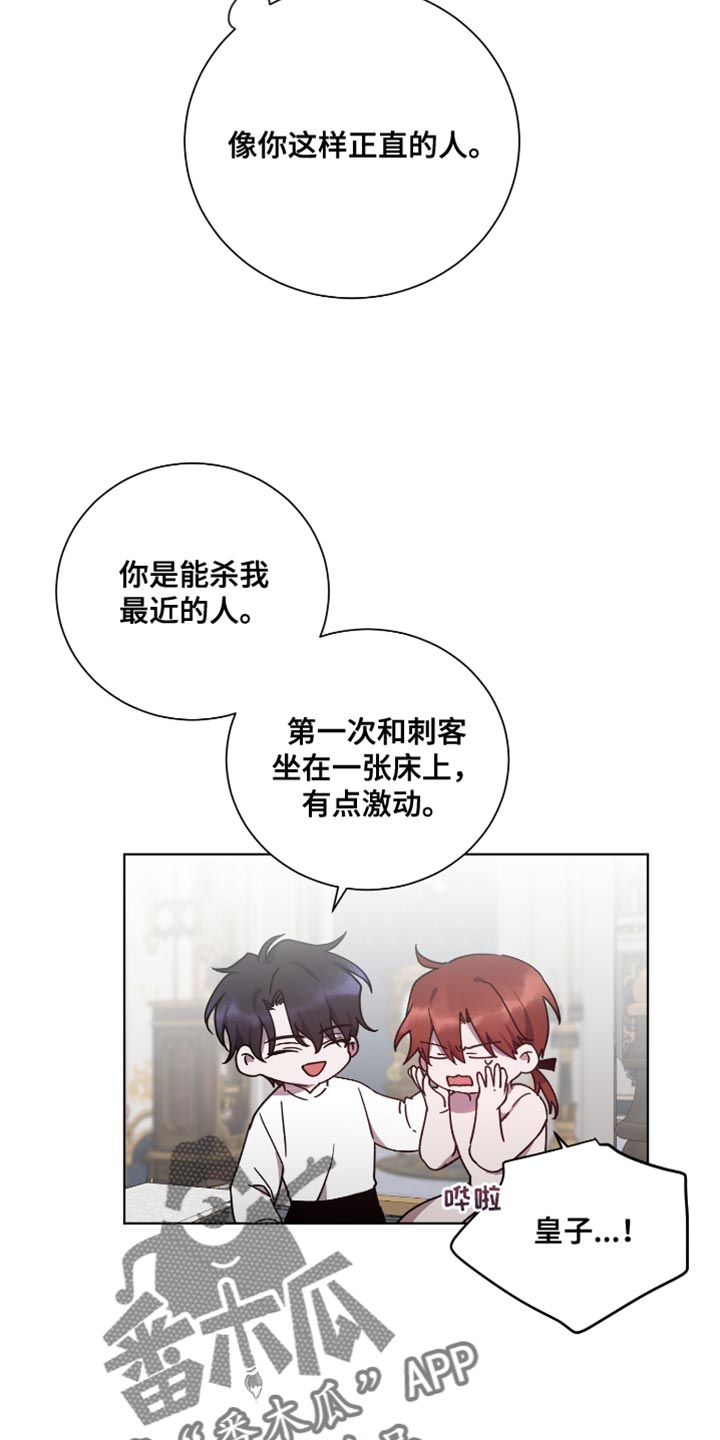 《太子的恶趣味》第16话 第7页
