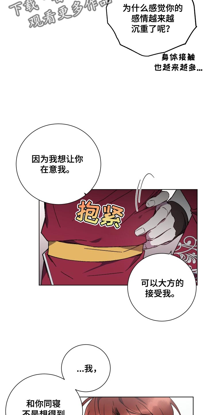 《太子的恶趣味》第19话 第14页