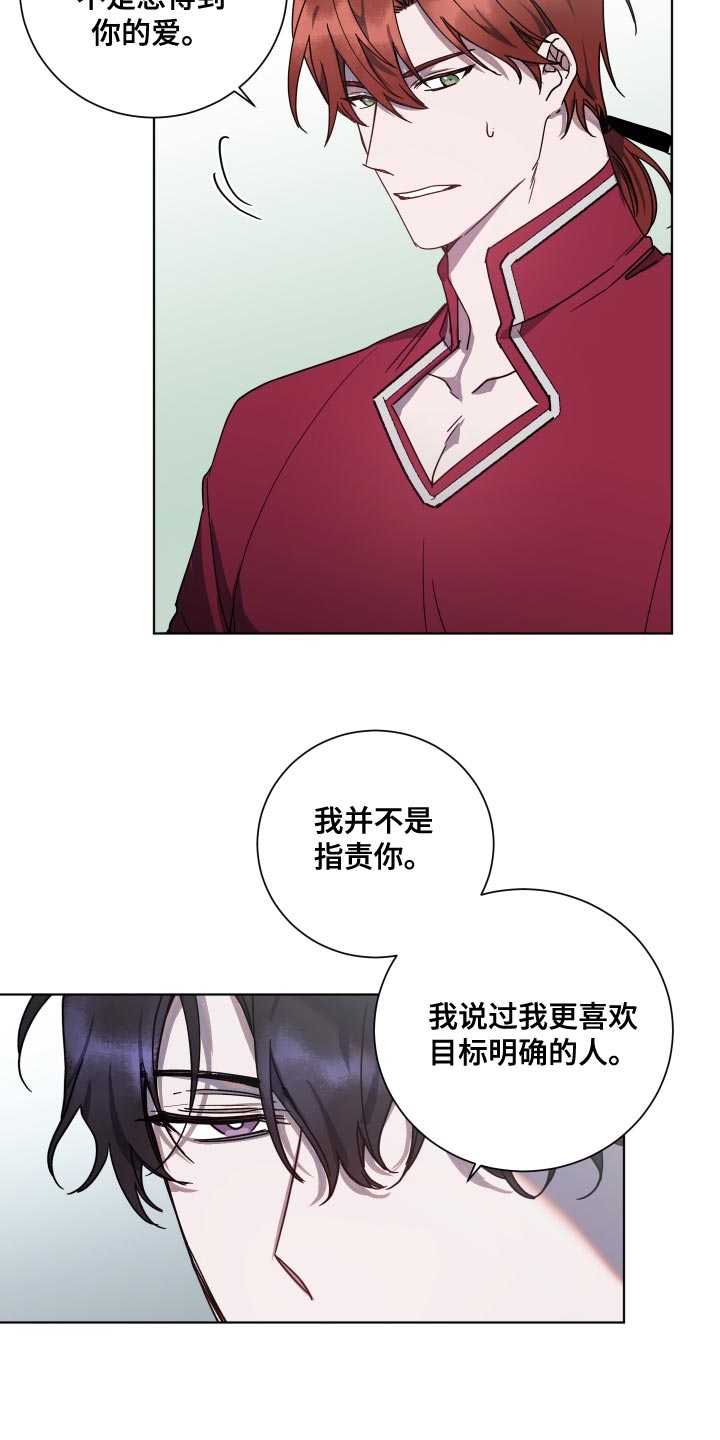 《太子的恶趣味》第19话 第15页