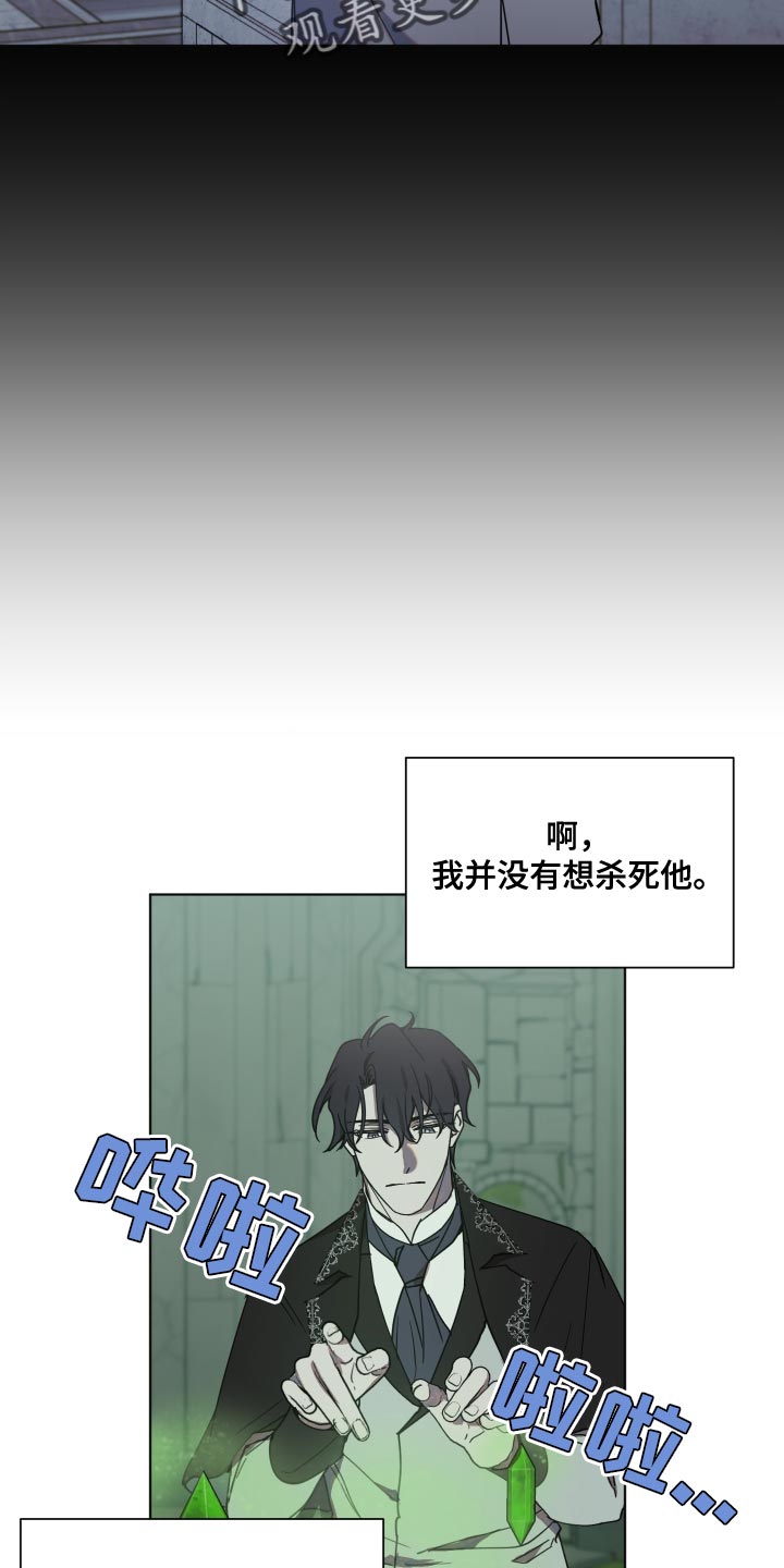 《太子的恶趣味》第19话 第4页