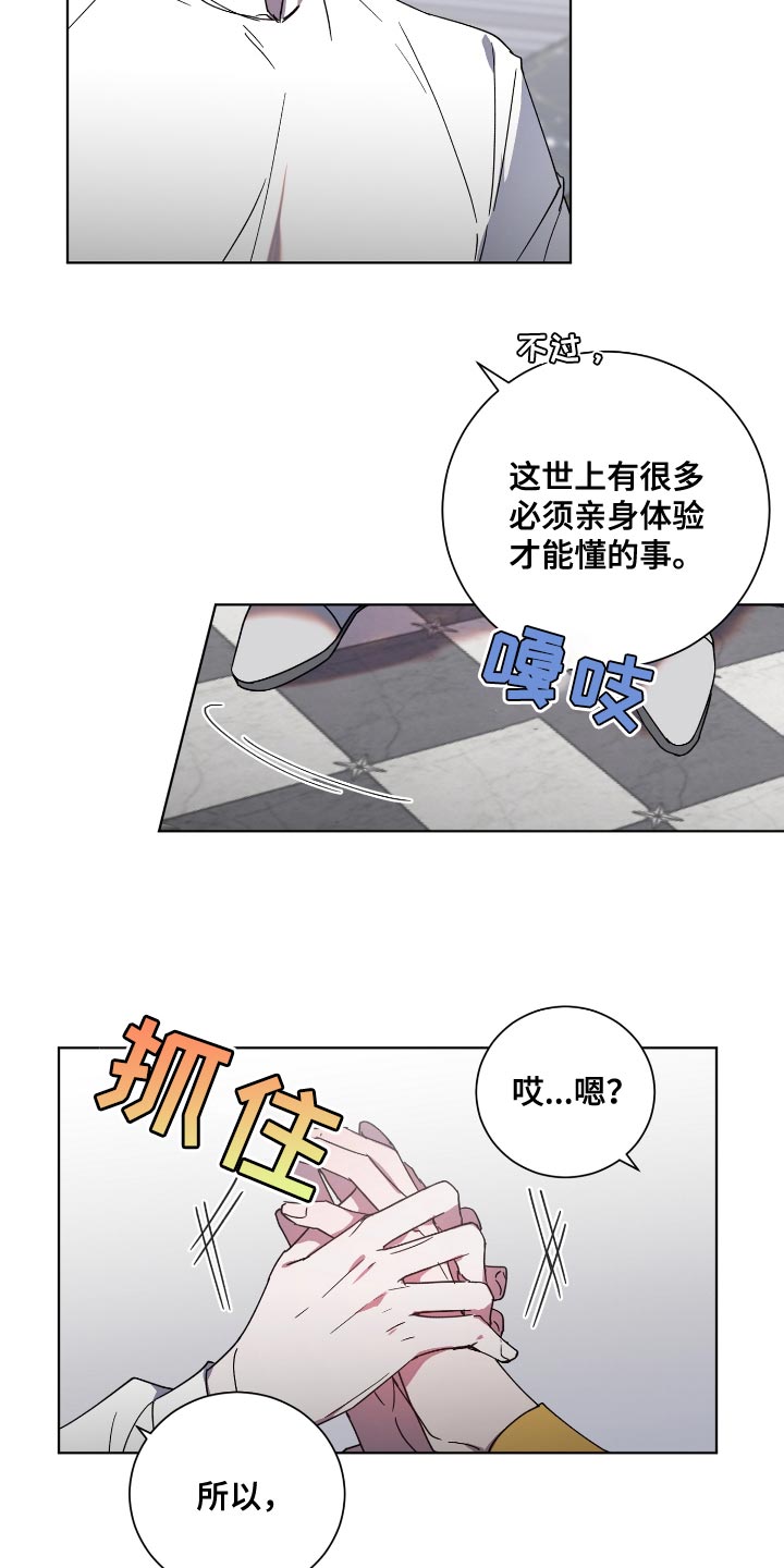 《太子的恶趣味》第18话 第2页