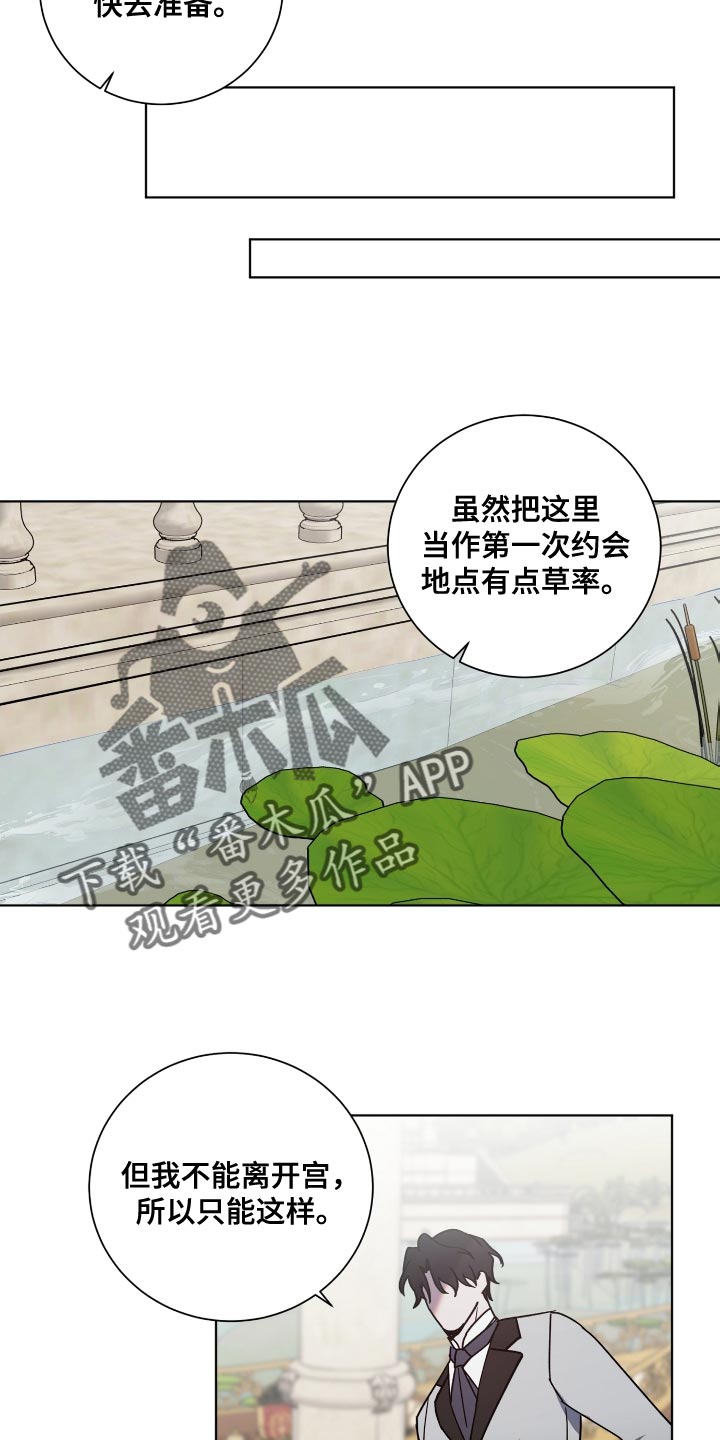 《太子的恶趣味》第18话 第5页