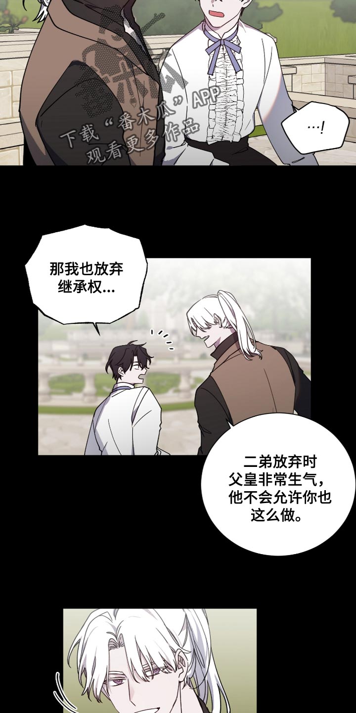 《太子的恶趣味》第21话 第10页