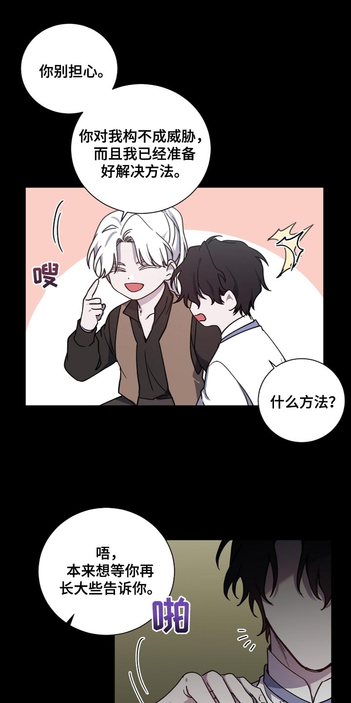 《太子的恶趣味》第21话 第13页