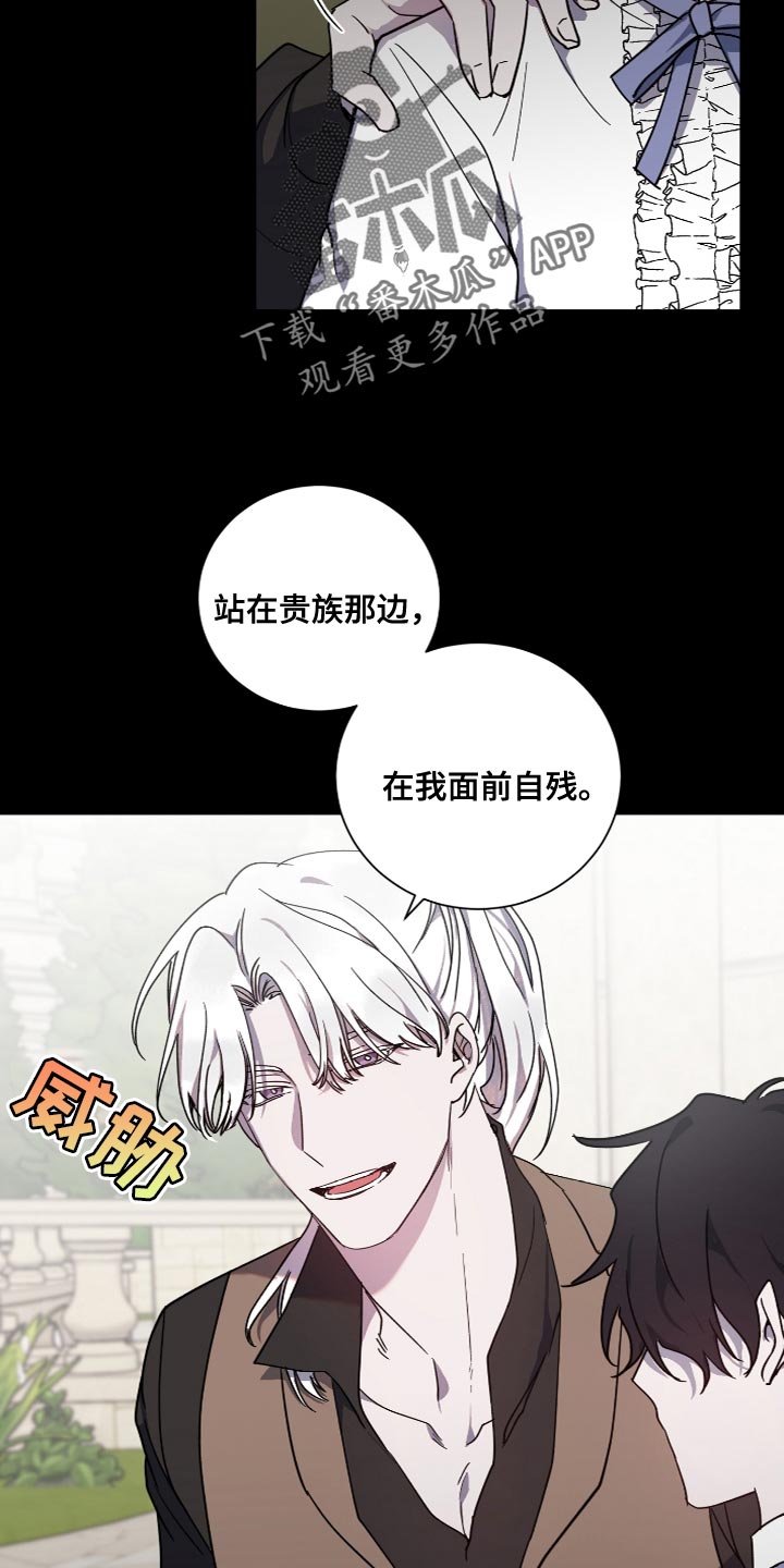 《太子的恶趣味》第21话 第14页
