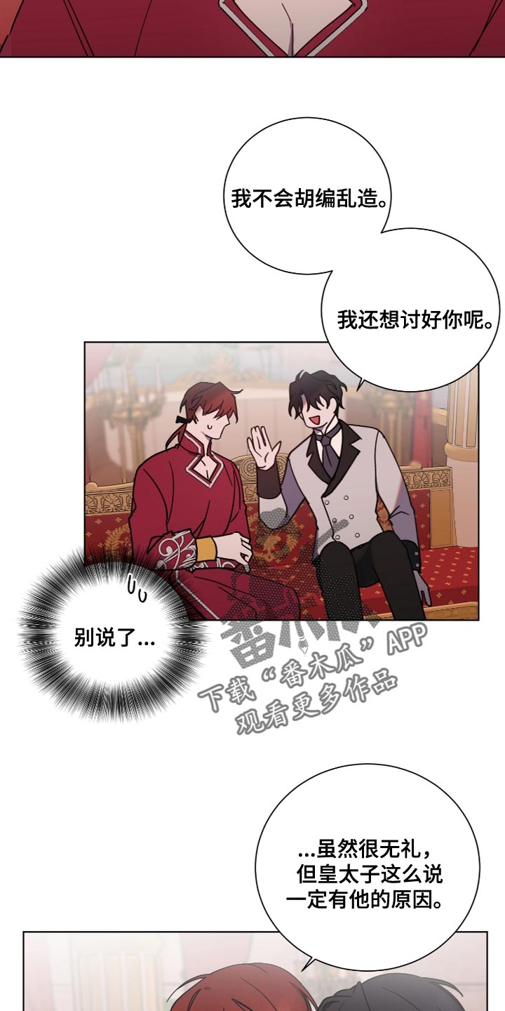 《太子的恶趣味》第21话 第16页