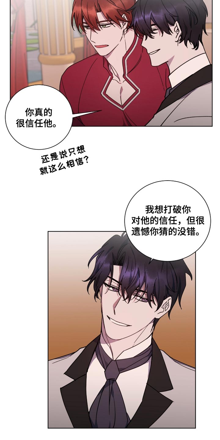 《太子的恶趣味》第21话 第17页