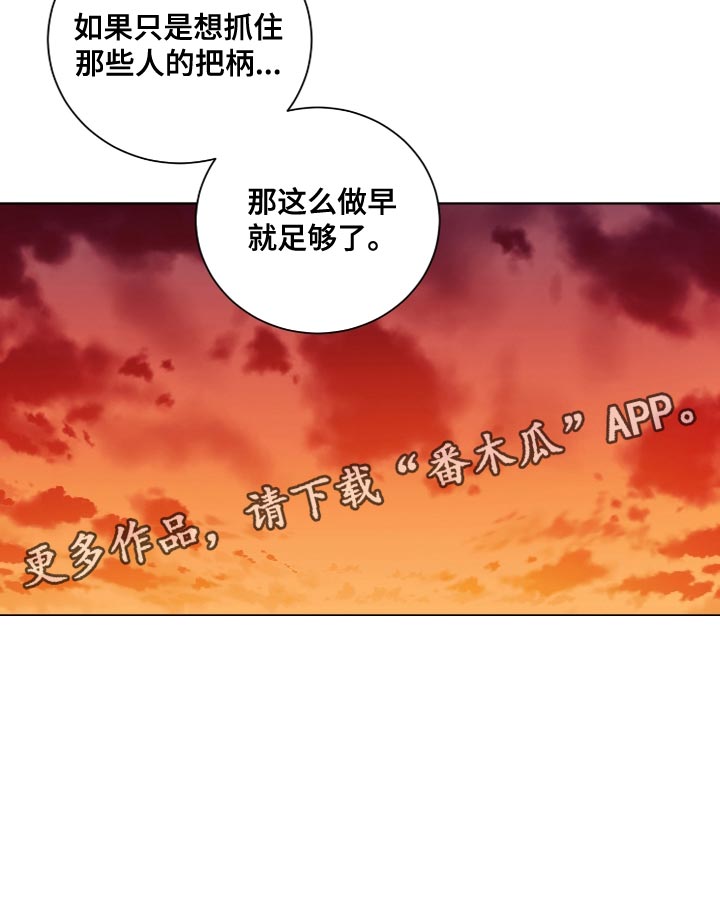 《太子的恶趣味》第21话 第19页