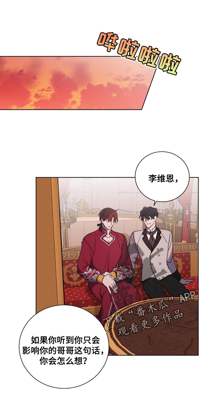 《太子的恶趣味》第21话 第1页