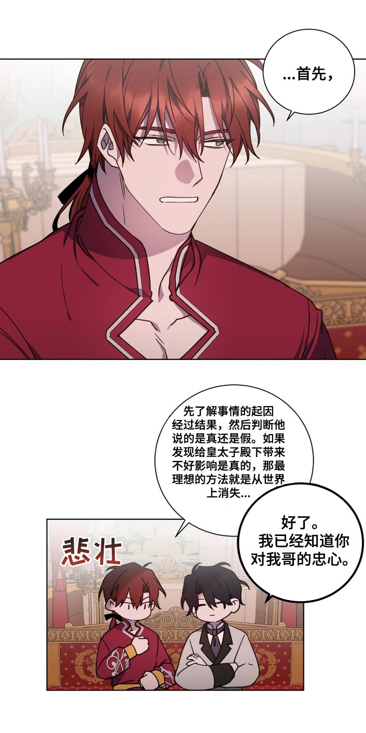 《太子的恶趣味》第21话 第2页