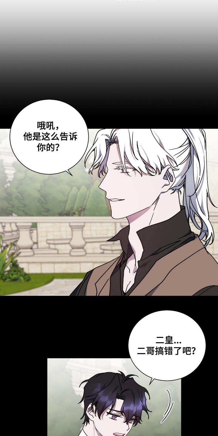 《太子的恶趣味》第21话 第5页