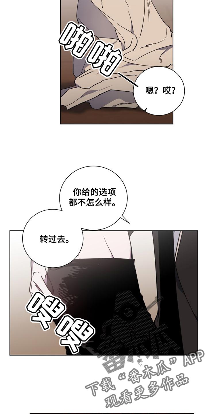 《太子的恶趣味》第24话 第10页