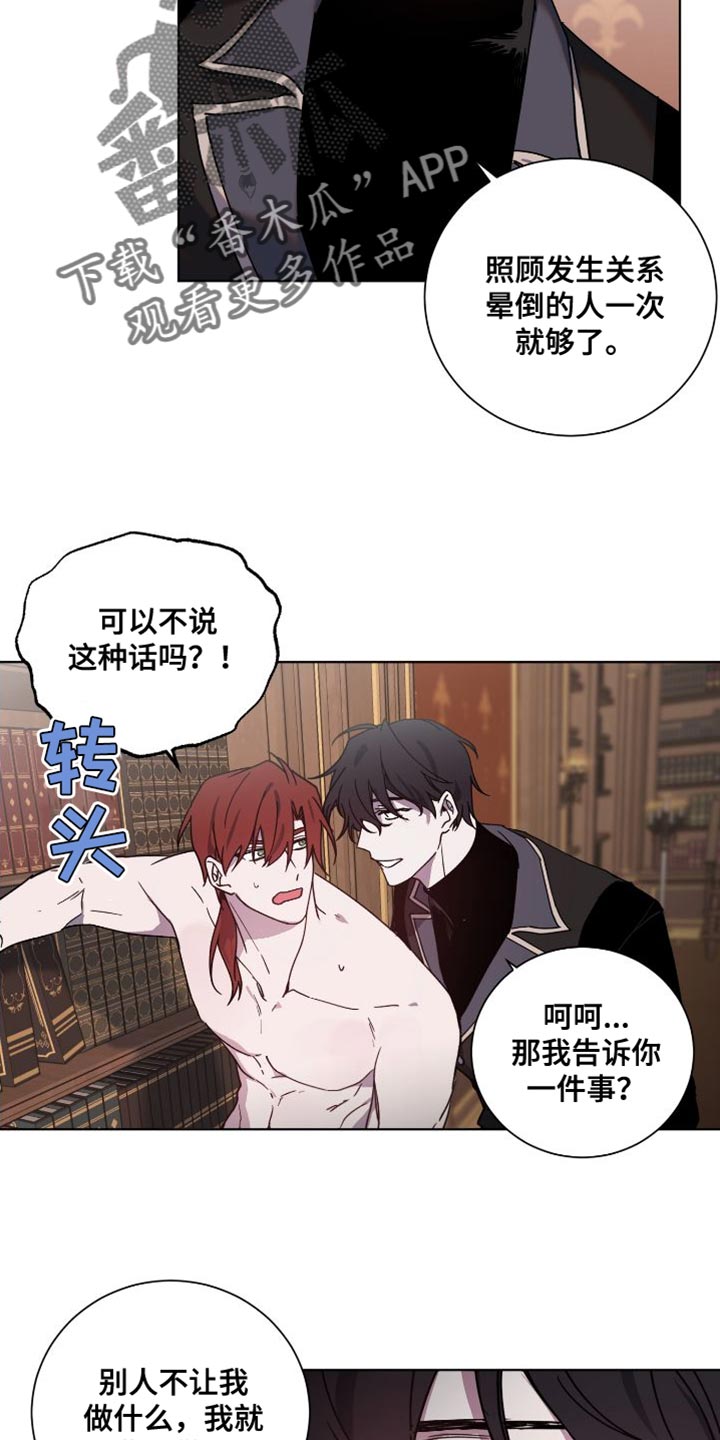 《太子的恶趣味》第24话 第14页