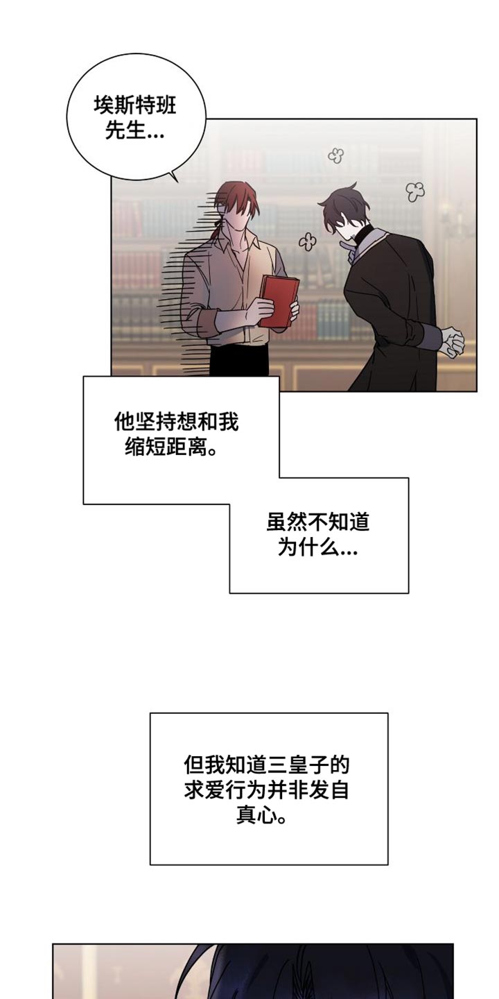 《太子的恶趣味》第24话 第1页