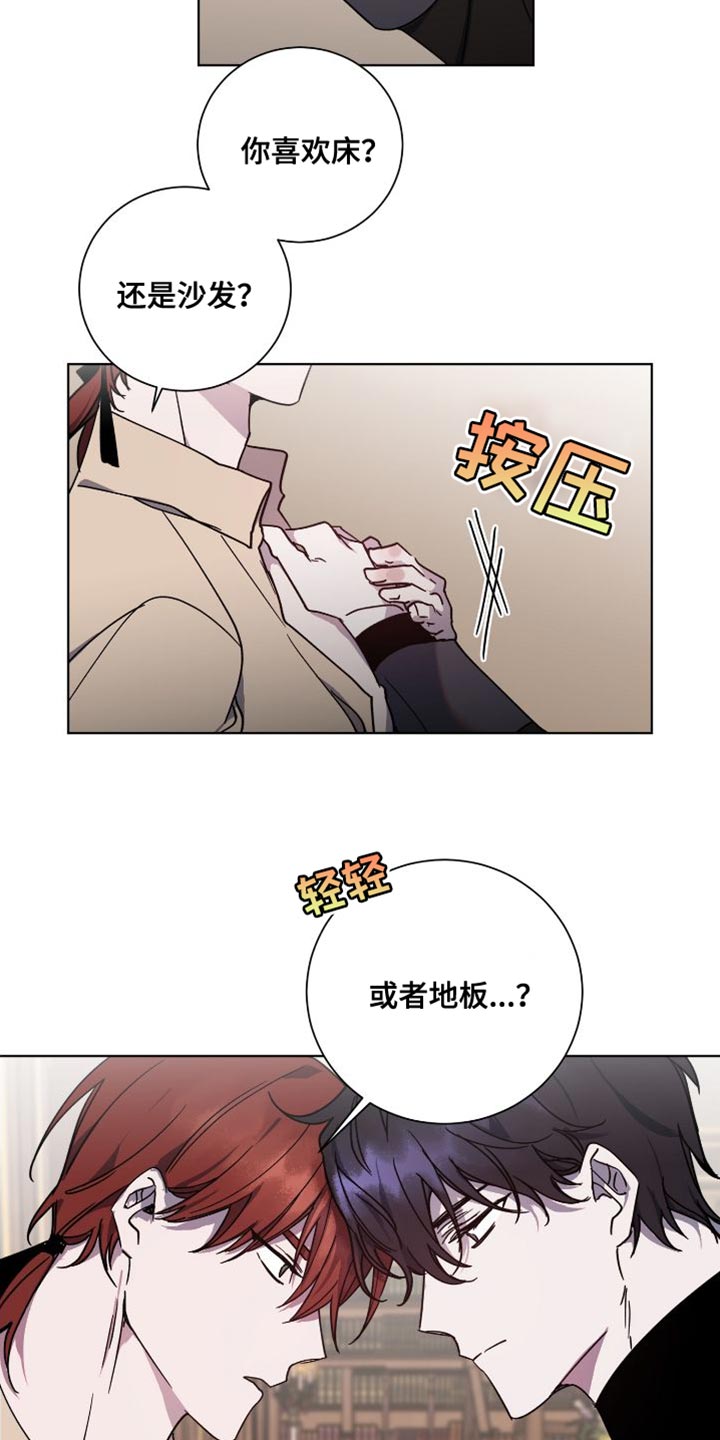 《太子的恶趣味》第24话 第7页