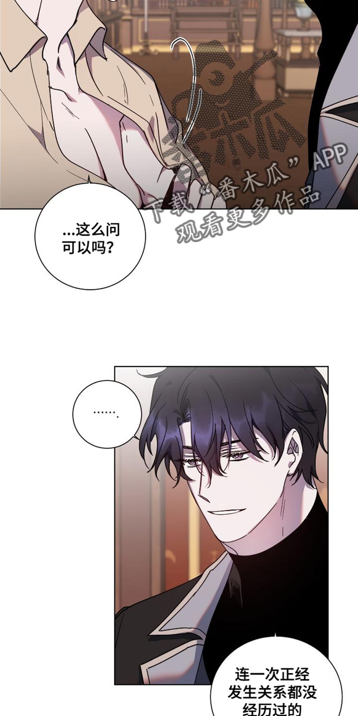 《太子的恶趣味》第24话 第8页