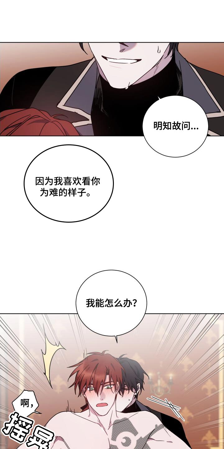 《太子的恶趣味》第25话 第13页