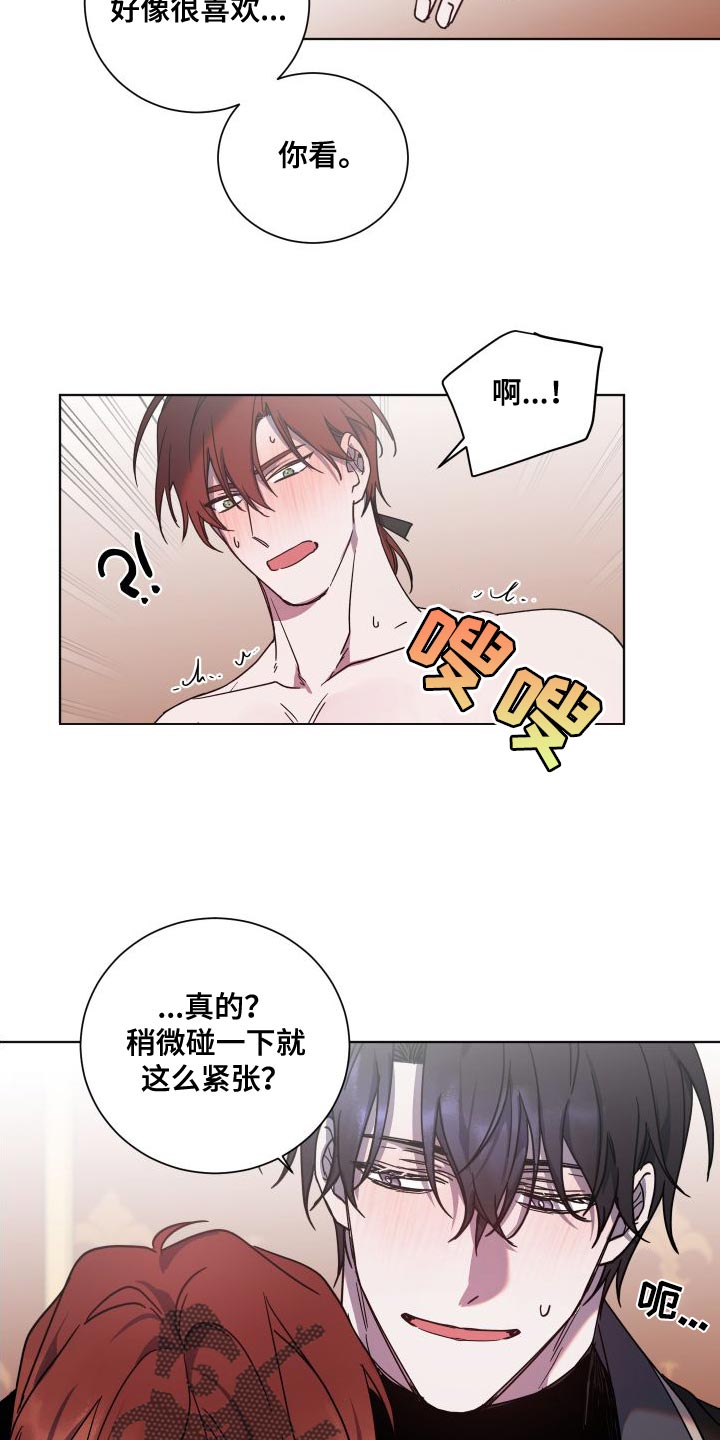 《太子的恶趣味》第25话 第16页