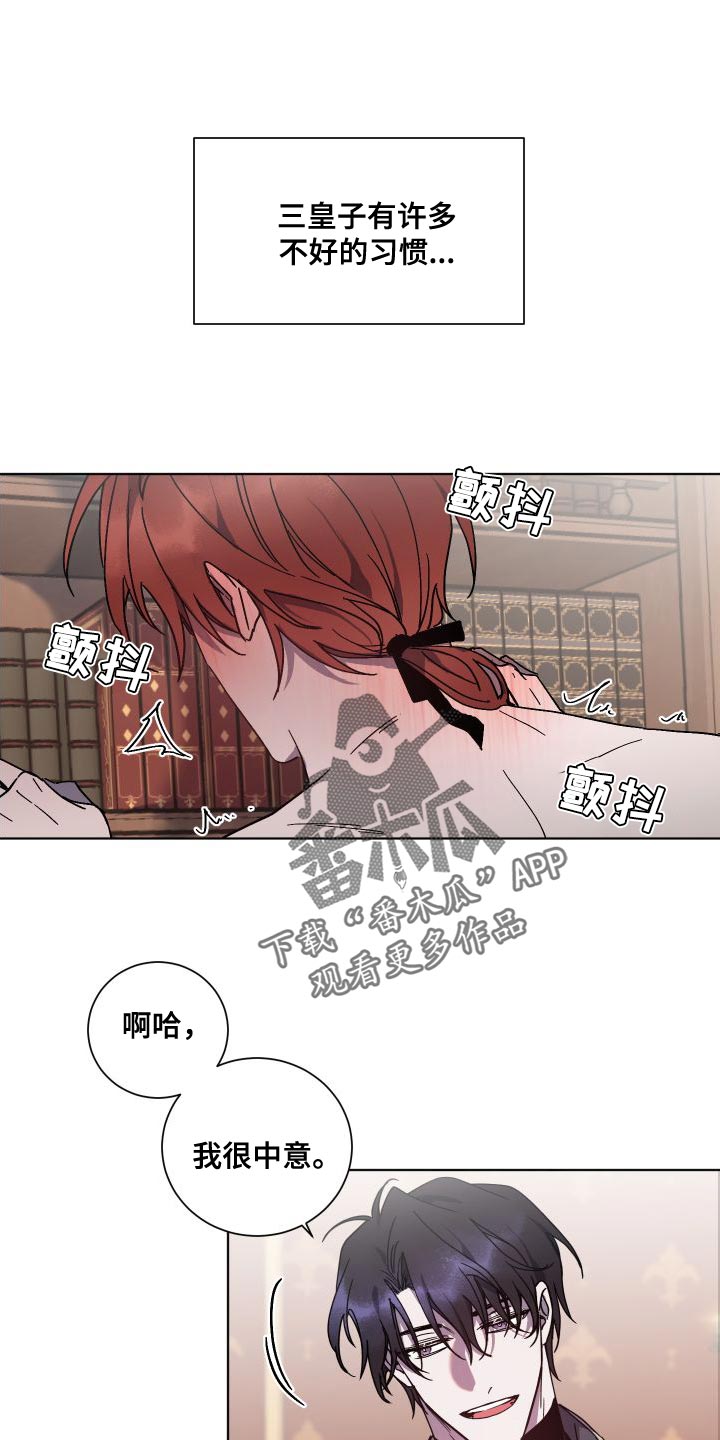 《太子的恶趣味》第25话 第1页