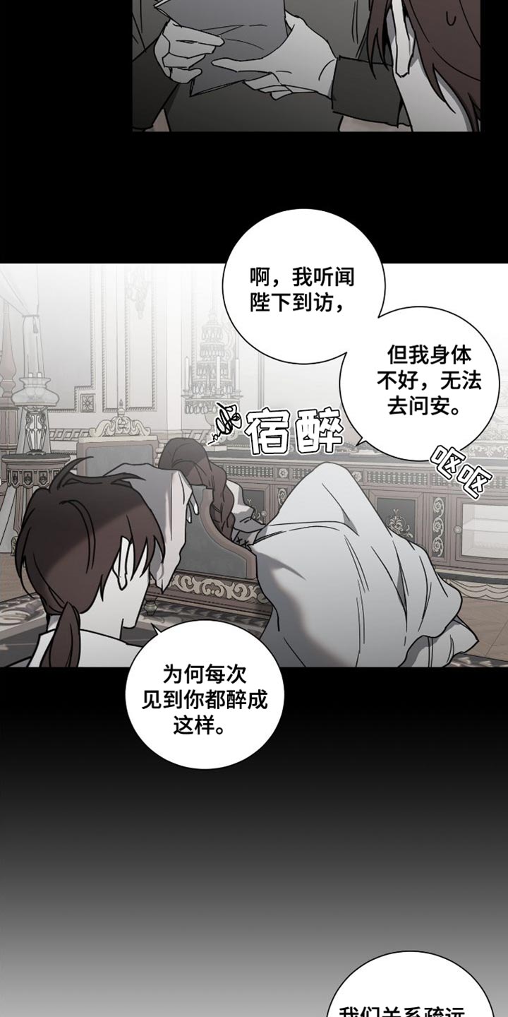 《太子的恶趣味》第23话 第10页
