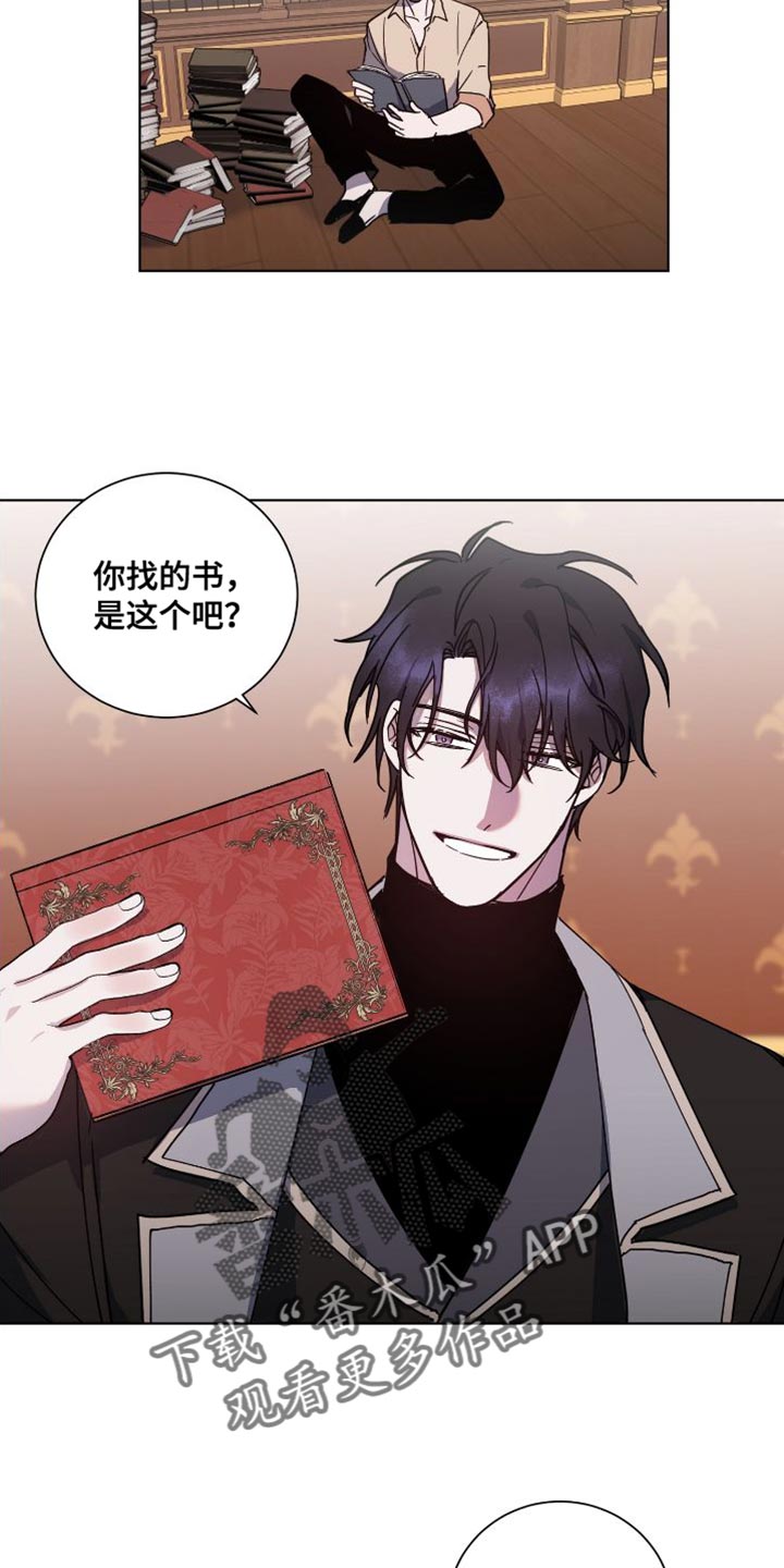 《太子的恶趣味》第23话 第13页