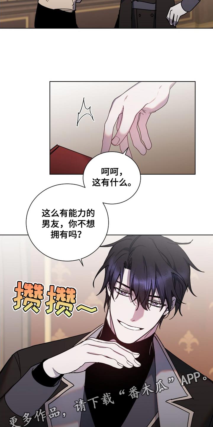 《太子的恶趣味》第23话 第15页