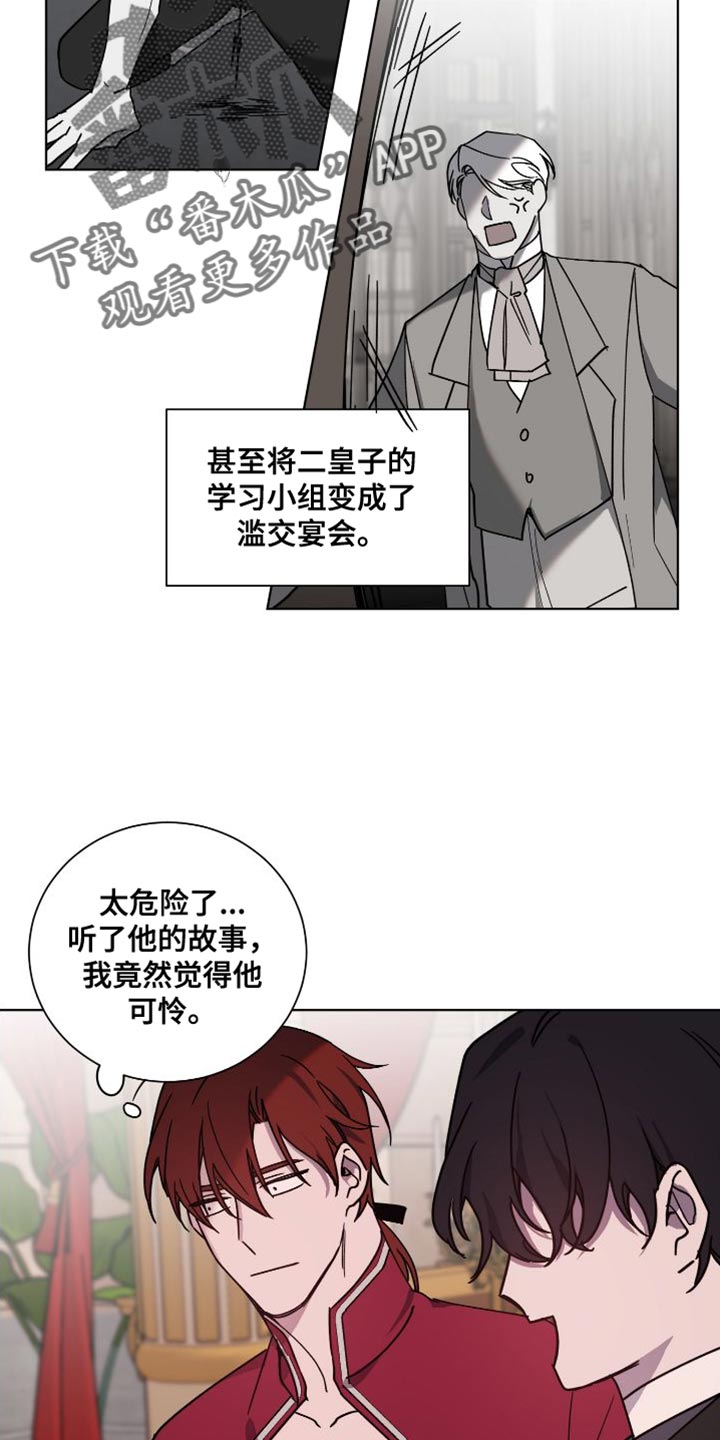《太子的恶趣味》第23话 第4页