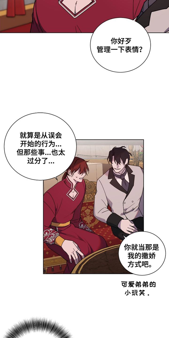 《太子的恶趣味》第23话 第5页