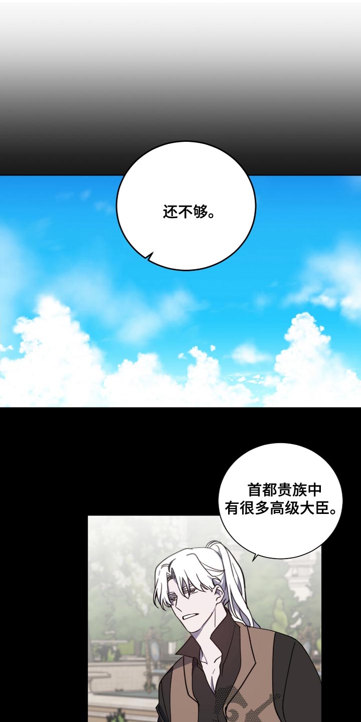 《太子的恶趣味》第22话 第1页