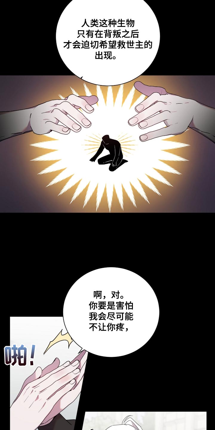 《太子的恶趣味》第22话 第3页