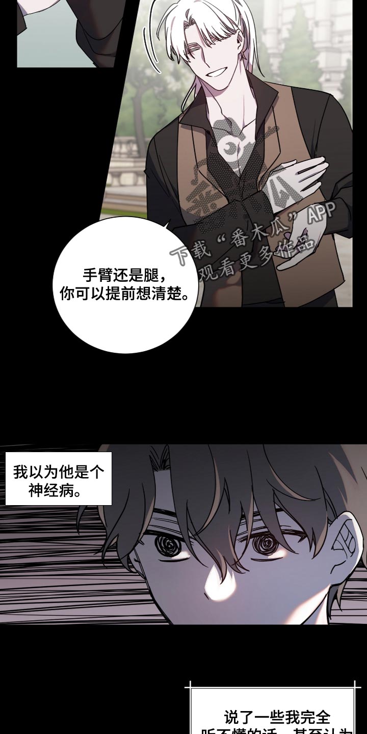 《太子的恶趣味》第22话 第4页