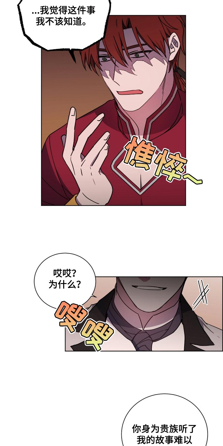 《太子的恶趣味》第22话 第7页