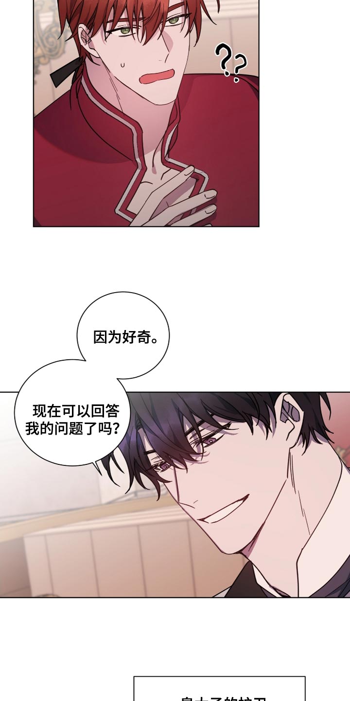 《太子的恶趣味》第22话 第9页