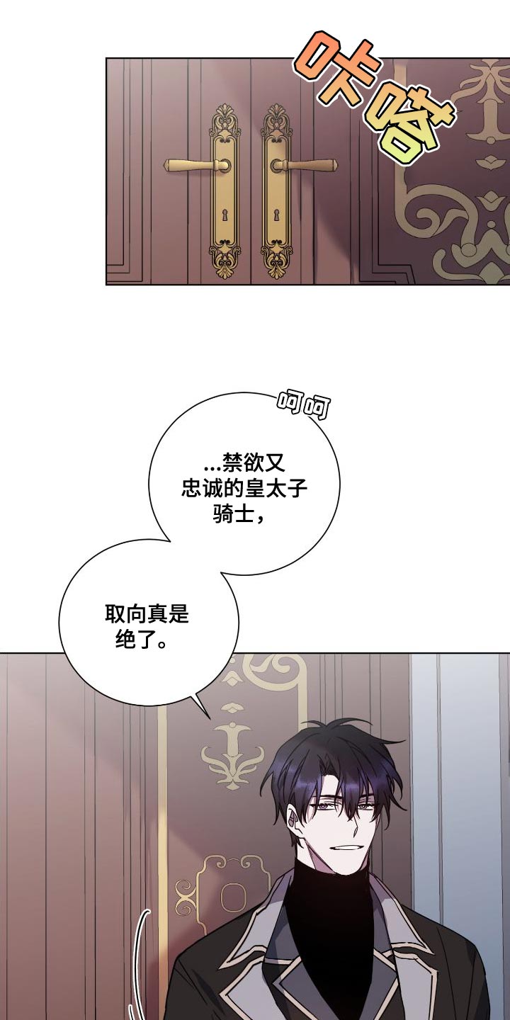 《太子的恶趣味》第27话 第11页