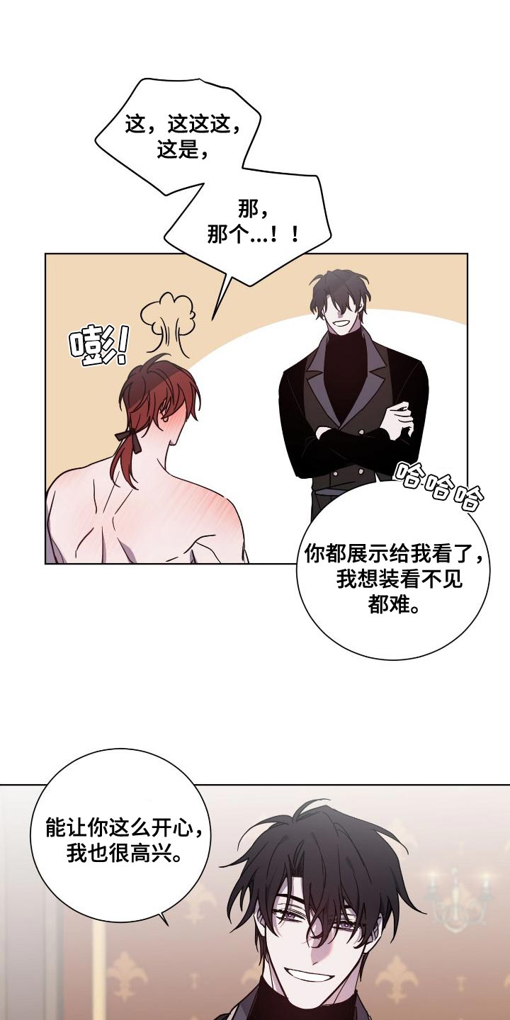 《太子的恶趣味》第27话 第1页