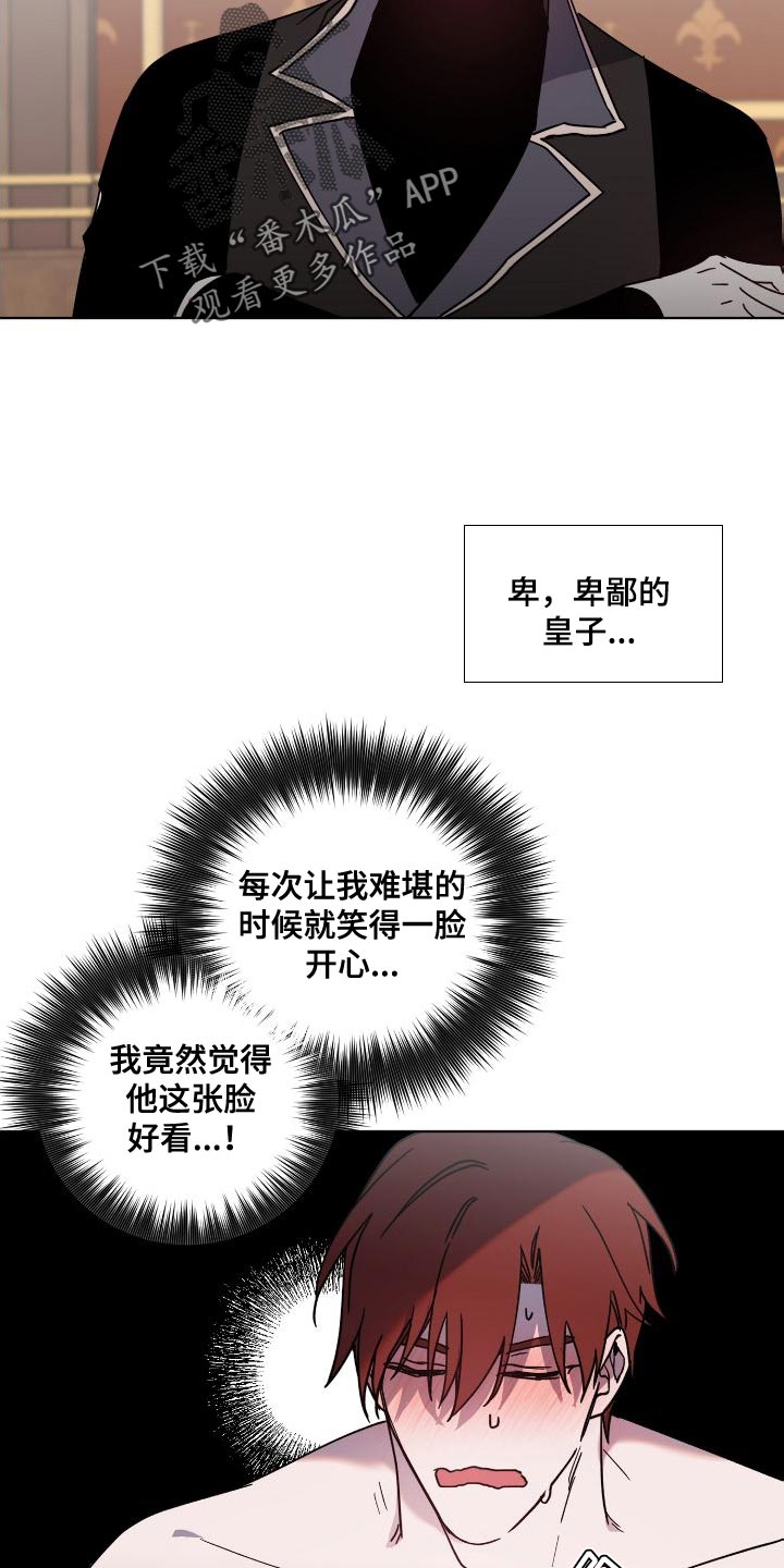 《太子的恶趣味》第27话 第2页