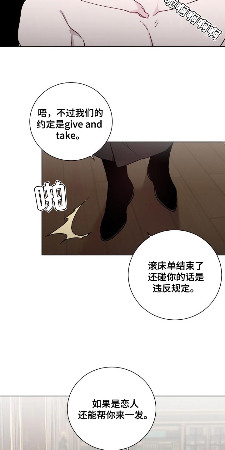 《太子的恶趣味》第27话 第3页