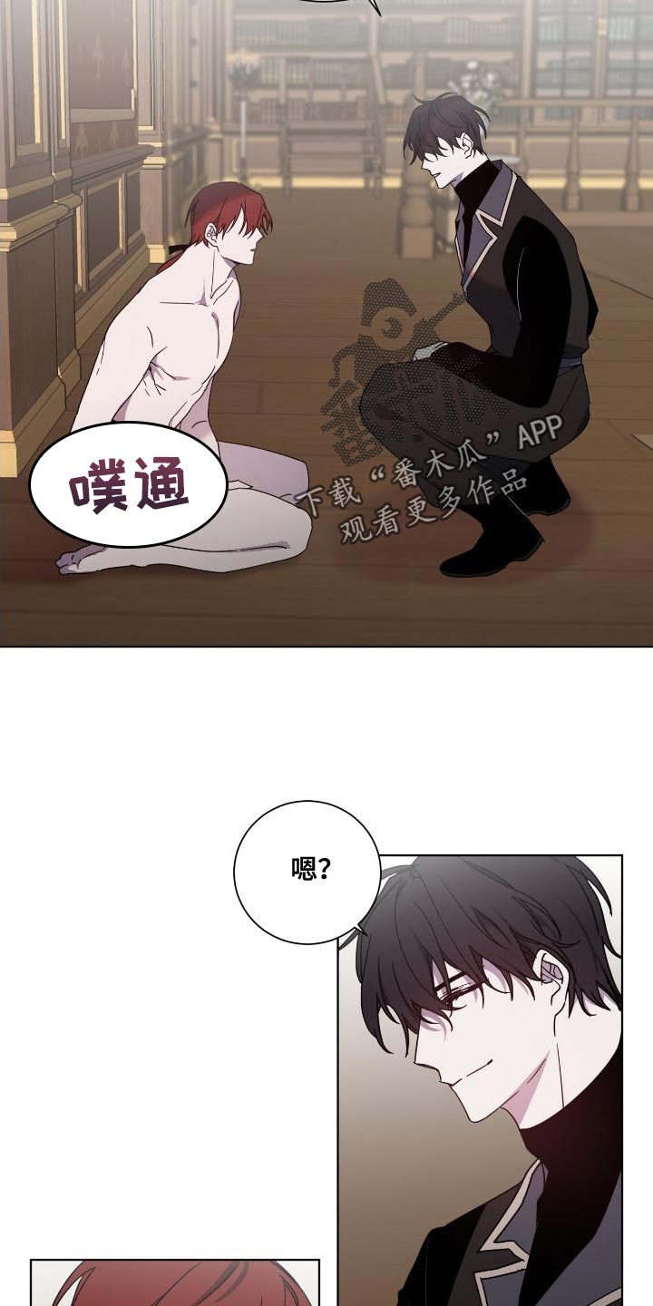 《太子的恶趣味》第27话 第4页