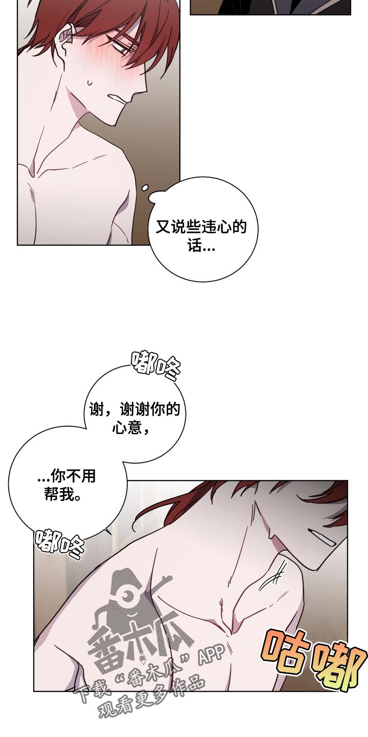 《太子的恶趣味》第27话 第5页