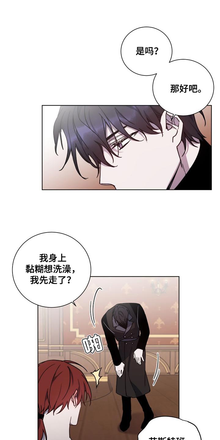 《太子的恶趣味》第27话 第6页