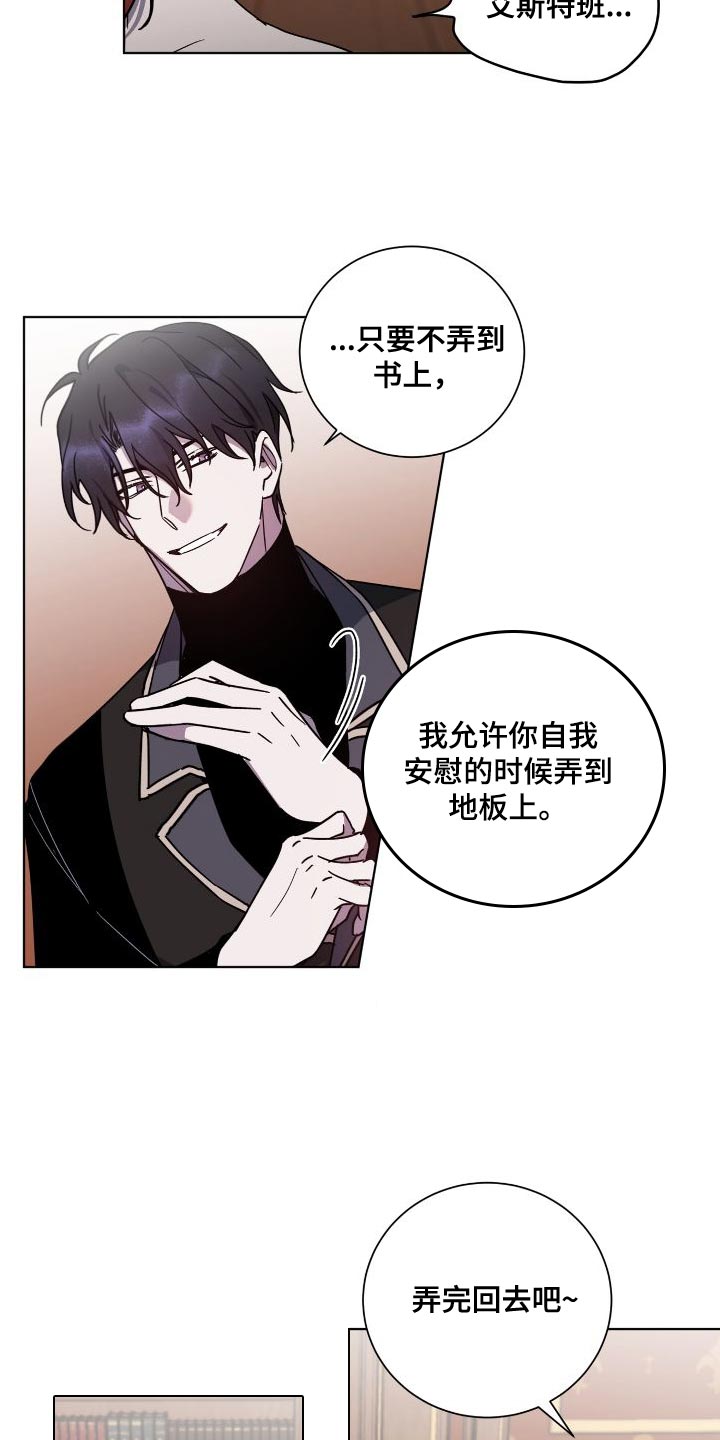 《太子的恶趣味》第27话 第7页