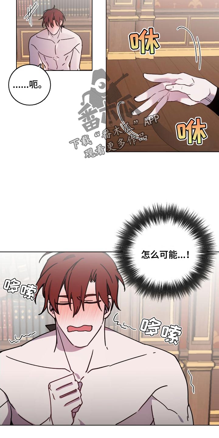 《太子的恶趣味》第27话 第8页