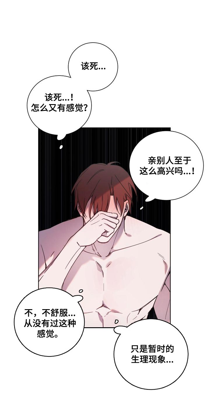 《太子的恶趣味》第27话 第9页