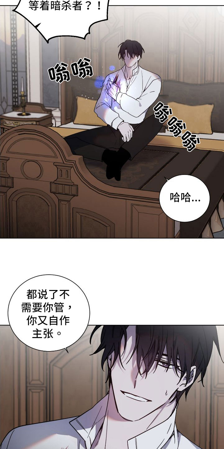 《太子的恶趣味》第28话 第11页